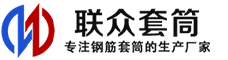双城冷挤压套筒-双城直螺纹套筒-双城钢筋套筒-生产厂家-双城钢筋套筒厂